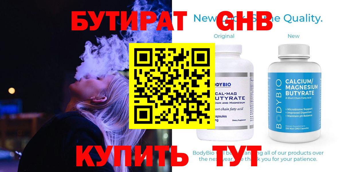 БУТИРАТ оксана Калининград