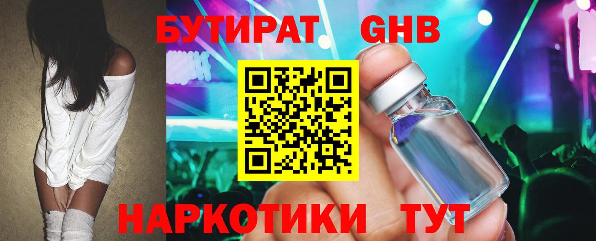 БУТИРАТ 1.4BDO  Бутират  Калининград  Вход с VPN 