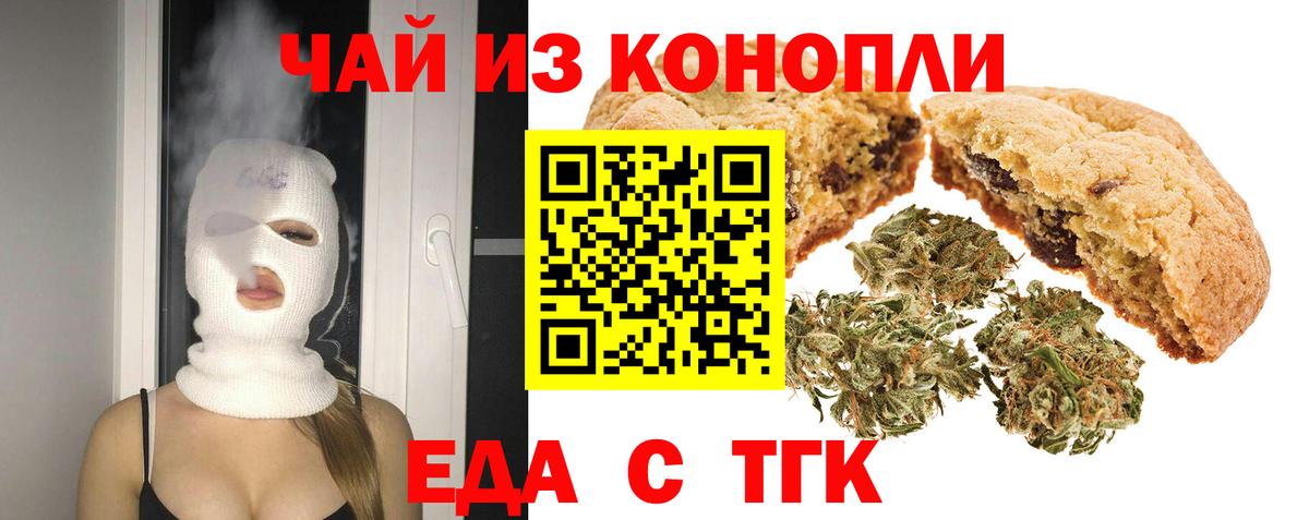 Калининград  Печенье с ТГК конопля  Вход с VPN 