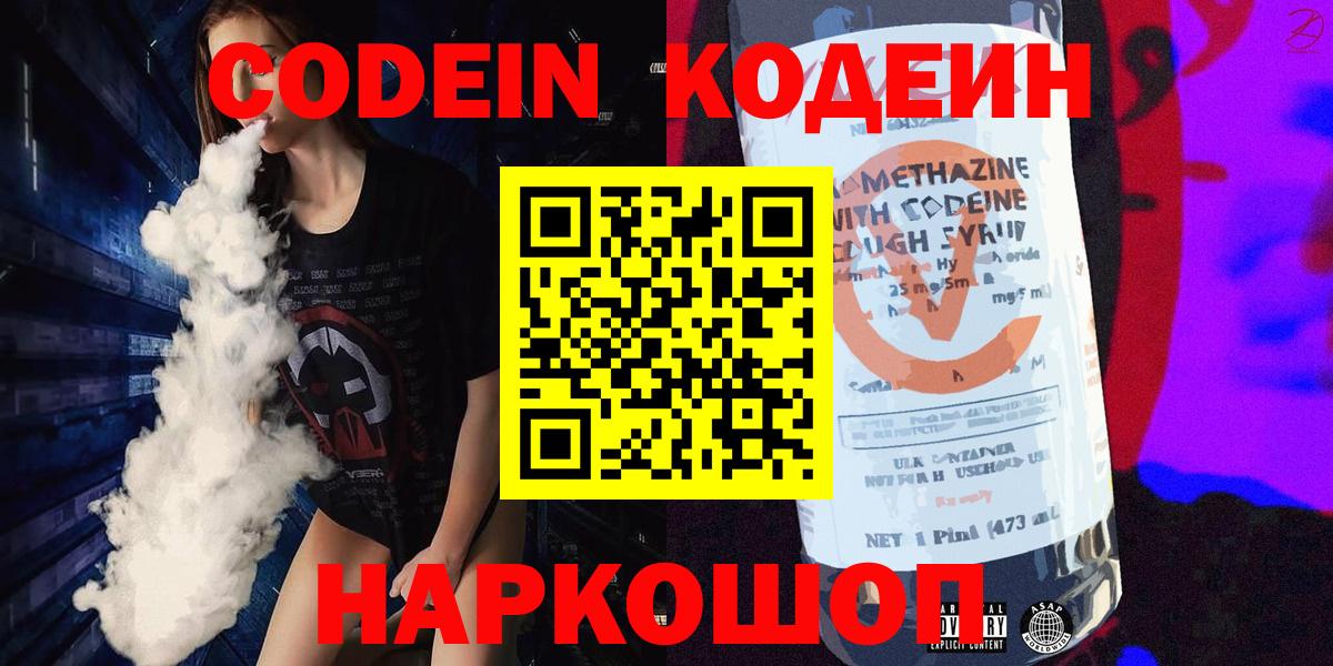 Codein Purple Drank  Вход с VPN  Калининград 