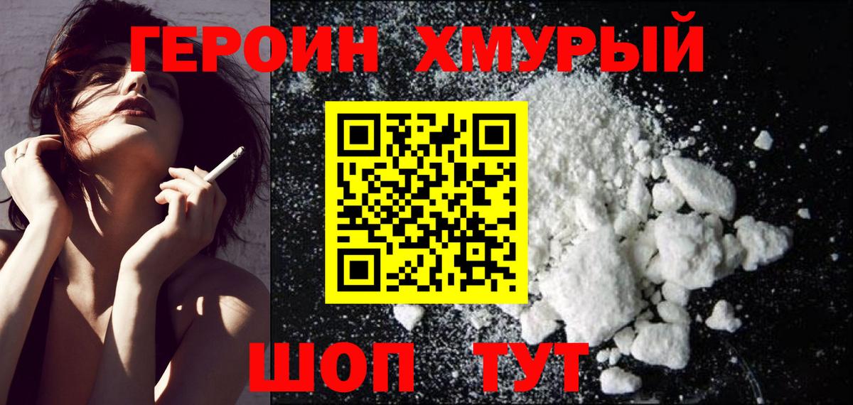 Калининград  ГЕРОИН Heroin  Вход с VPN 