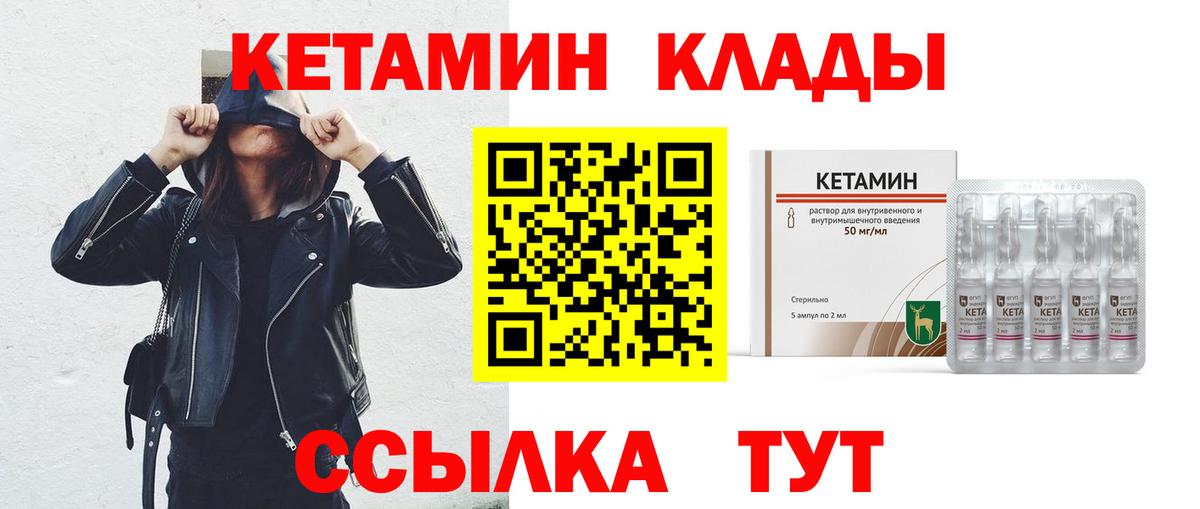 Кетамин ketamine Калининград