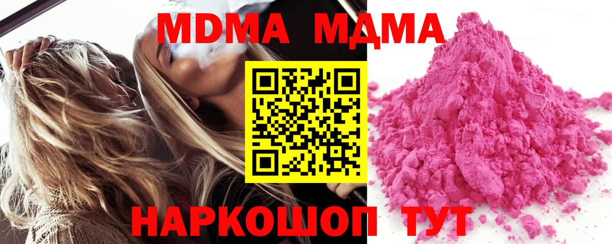 MDMA Molly  MDMA кристаллы  Калининград  MDMA  Вход с VPN 