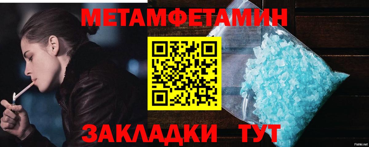 Первитин Methamphetamine Калининград