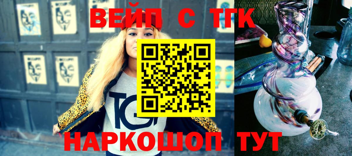 ТГК вейп с тгк Калининград